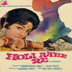 Holi Aaee Re (1970)  Poster
