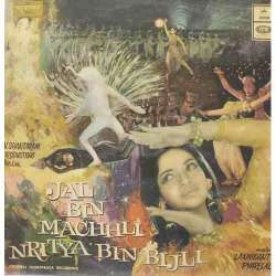 Jal Bin Machhli Nritya Bin Bijli (1971)  Poster