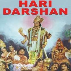 Hari Darshan (1972) Poster