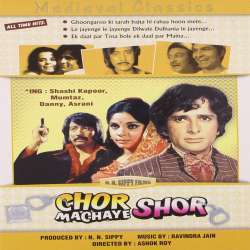 Chor Machaye Shor (1974) Poster