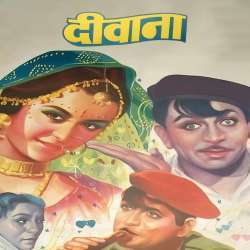 Diwana (1967)  Poster