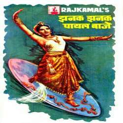 Jhanak Jhanak Payal Baaje (1955) Poster