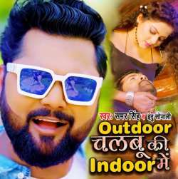 Outdoor Chalbu Ki Chalbu Indoor Me Poster