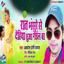 Rat Bhaisure Se Dehiya Chhuya Gail Ba Poster