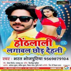 Hothlali Lagaval Chaur Dehani Poster