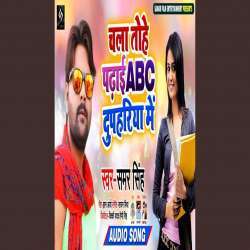 Chla Tohe Padhai ABC Duphariye Me Poster