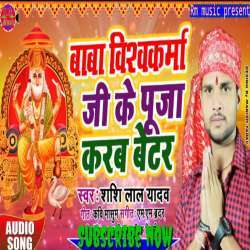 Baba Vishwakarma Ke Puja Karab Better Poster