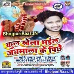 Bhauji Ho Jaimala Ke Pichhe Poster