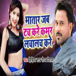 Bhatar Jab Touch Kare Poster