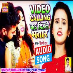 Video Calling Kar Dihle Bhatar Poster