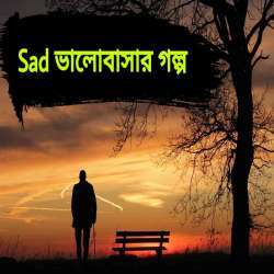 Bengali Romantic Sad Ringtone Poster
