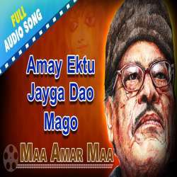 Amay Ektu Jayga Dao Mago Poster